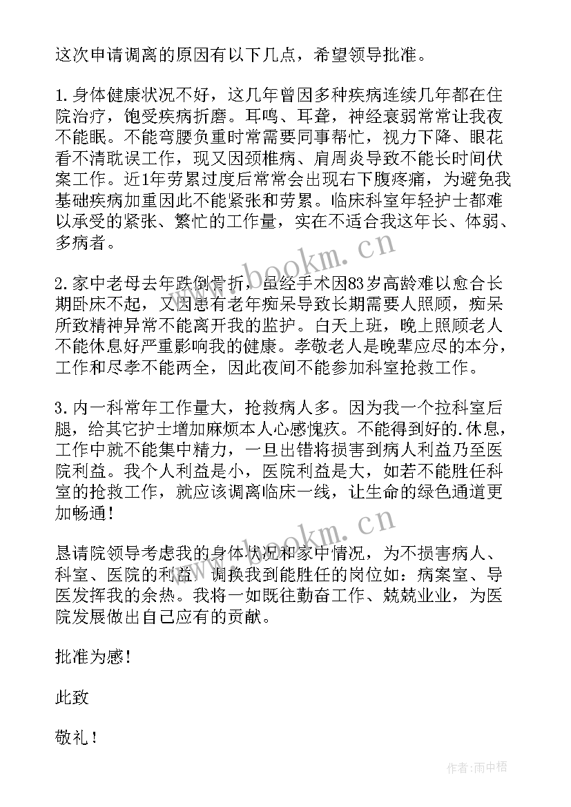 最新工作岗位调动申请书 岗位调职申请书(优质19篇)