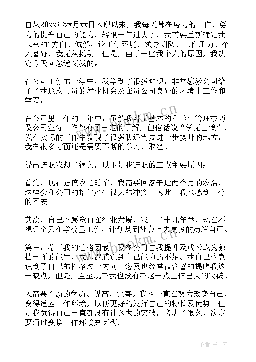 2023年年底辞职申请书 员工离职申请书(模板10篇)