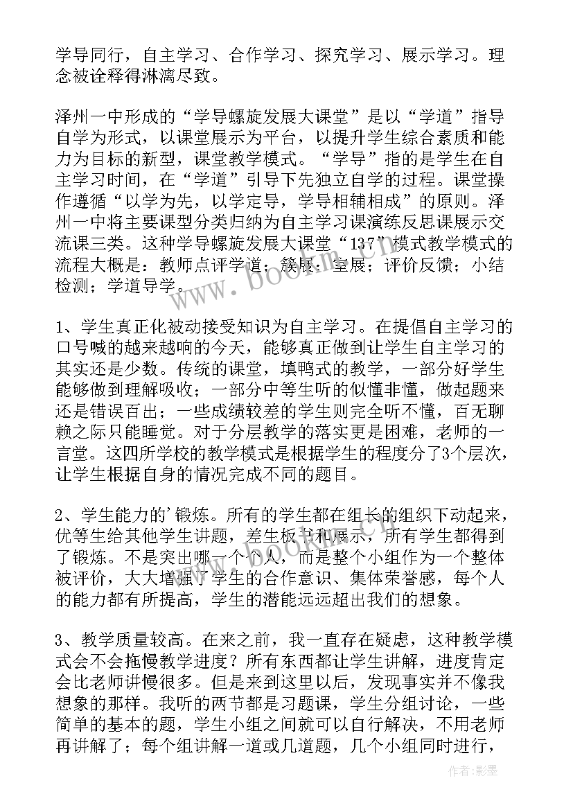 2023年项目观摩活动总结 观摩学习心得体会(实用10篇)