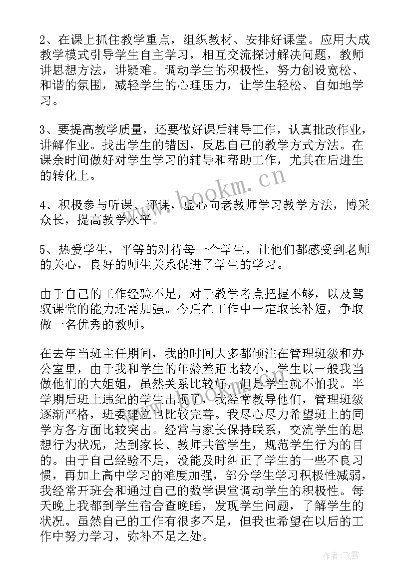 教师职称年终申请书 教师职称申请书(通用12篇)