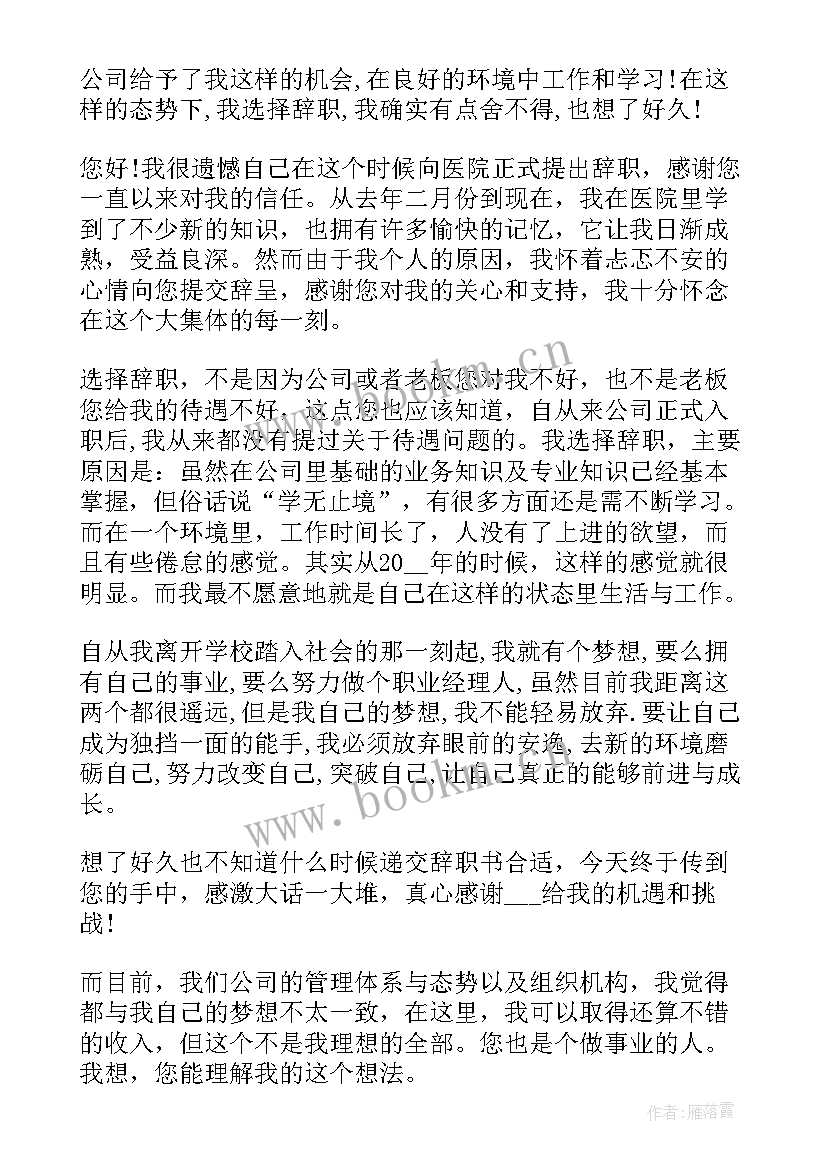 最新辞职申请祝福语 万能职工辞职申请书写法格式(优质9篇)