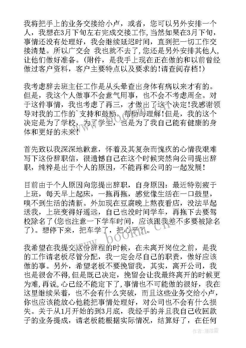 最新辞职申请祝福语 万能职工辞职申请书写法格式(优质9篇)