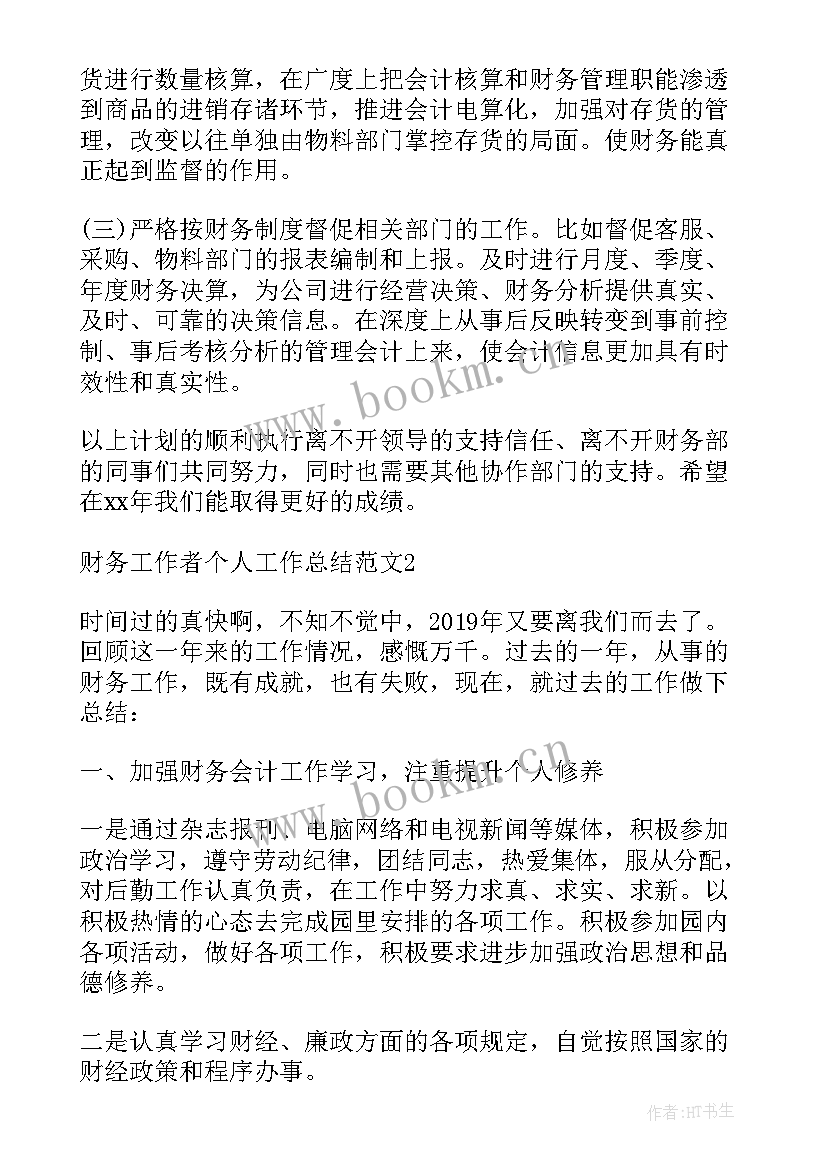 以案促改财务人员心得(大全13篇)