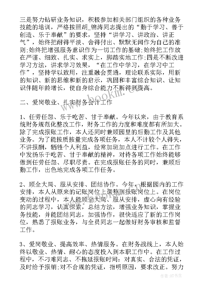 以案促改财务人员心得(大全13篇)