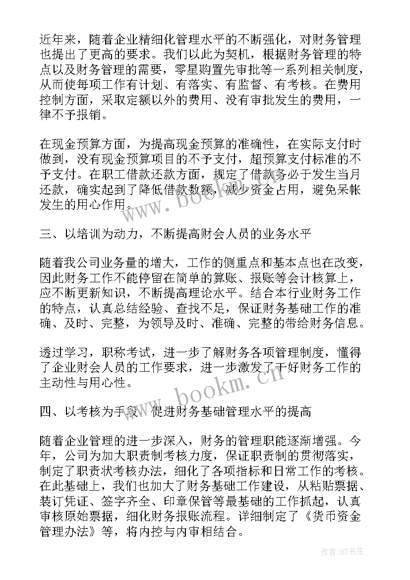 以案促改财务人员心得(大全13篇)