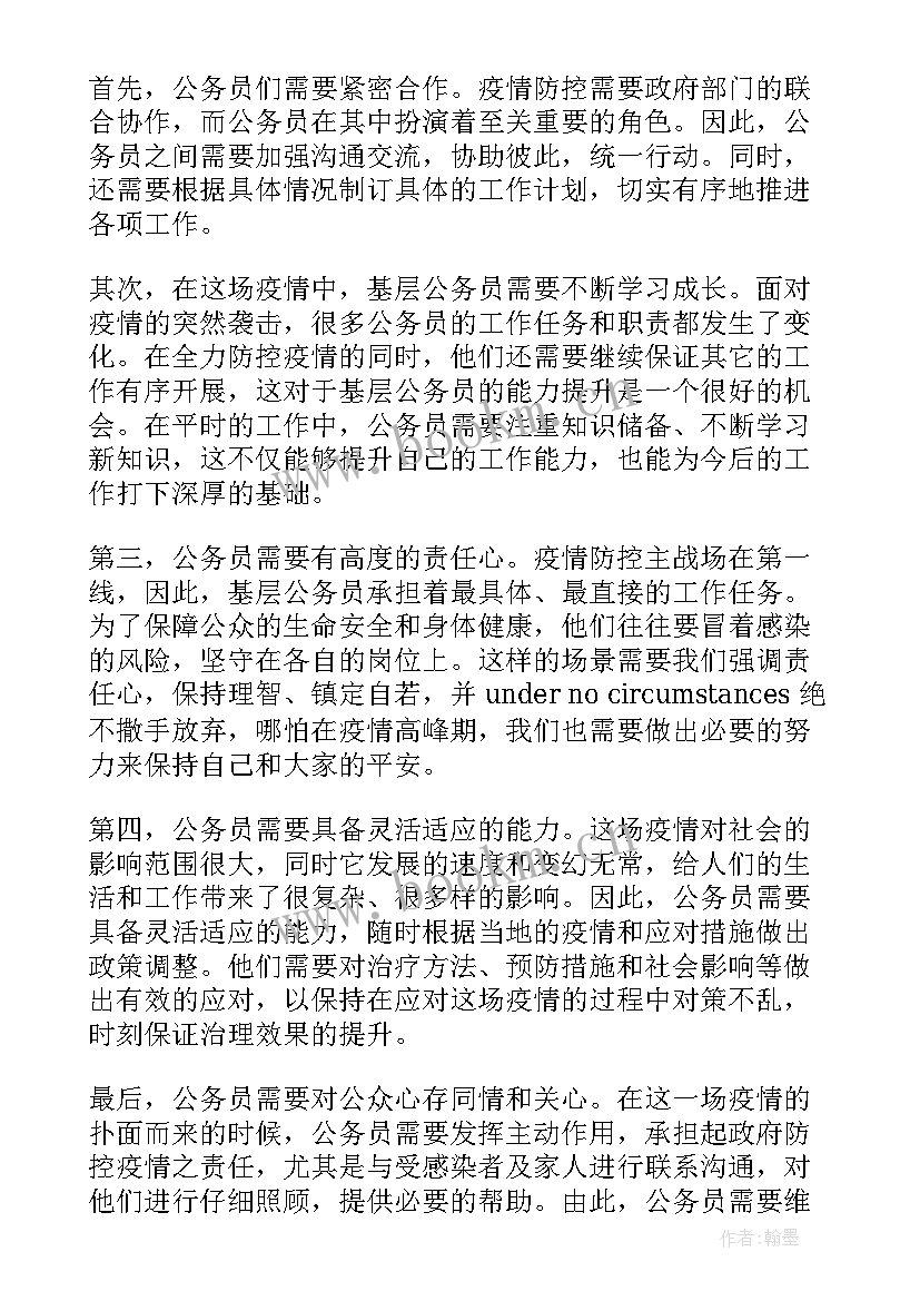 最新基层公务员轮训班心得体会(优秀8篇)