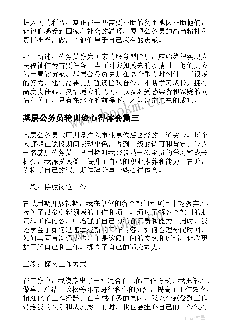 最新基层公务员轮训班心得体会(优秀8篇)