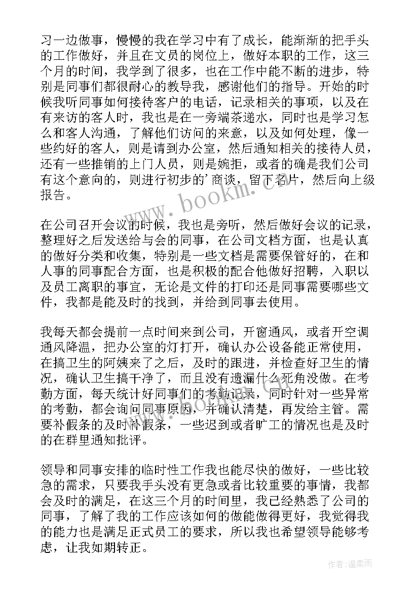 行政文员职位申请书(精选16篇)