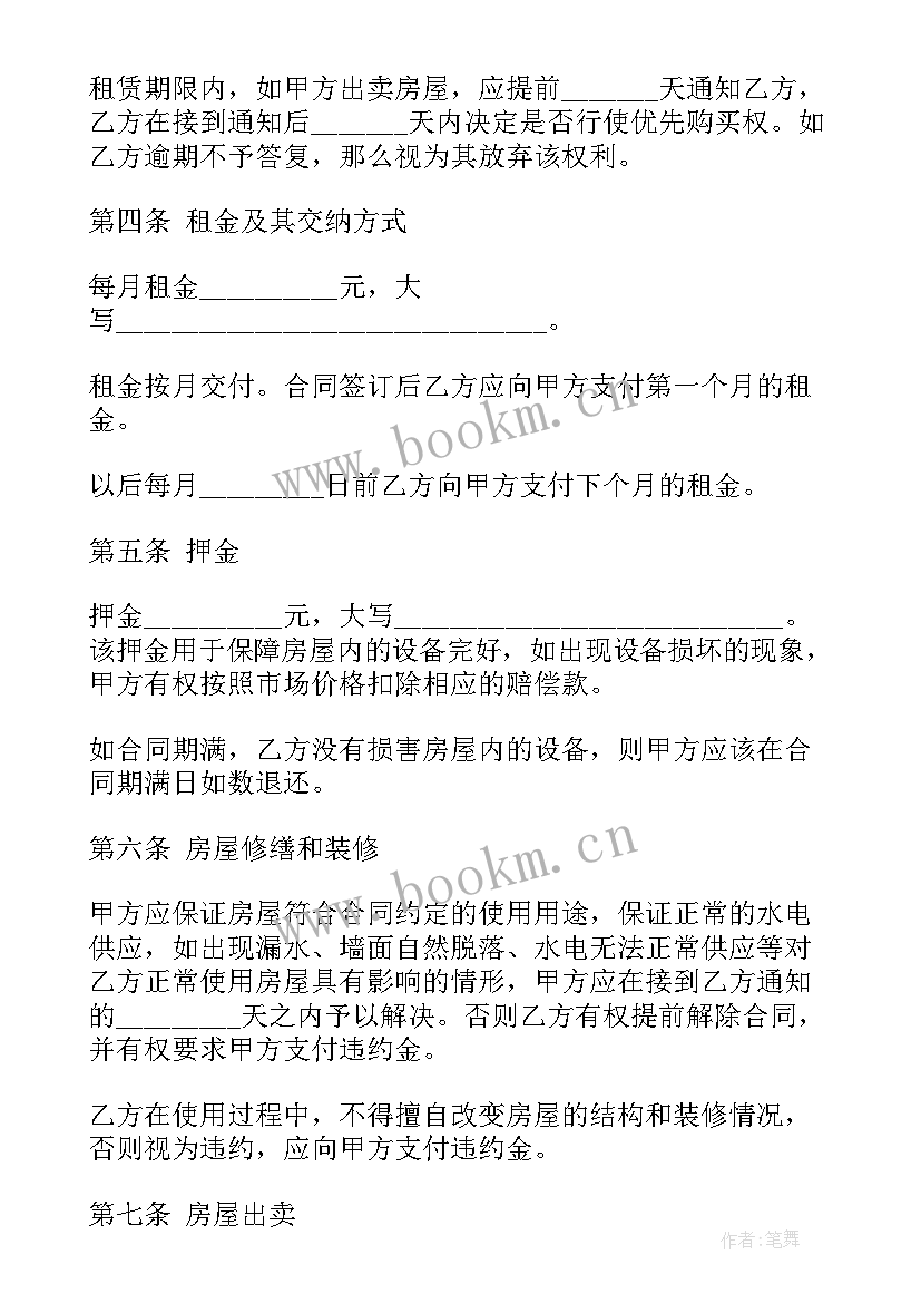 2023年贝壳租房的合同有哪些陷阱 房屋租赁合同办公电子版(通用18篇)