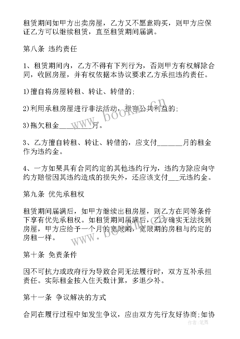 2023年贝壳租房的合同有哪些陷阱 房屋租赁合同办公电子版(通用18篇)