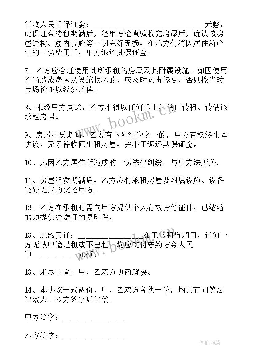 2023年贝壳租房的合同有哪些陷阱 房屋租赁合同办公电子版(通用18篇)