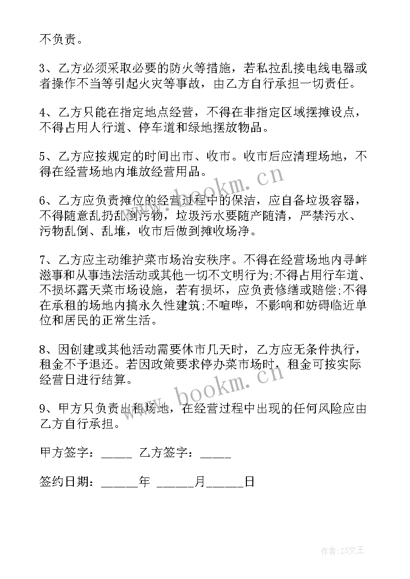 最新农村场地租赁合同标准(精选11篇)