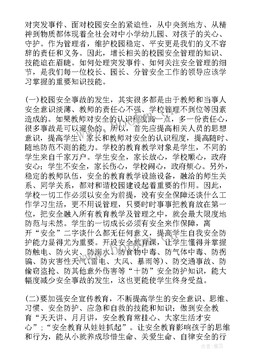 农机生产安全管理心得体会(精选8篇)