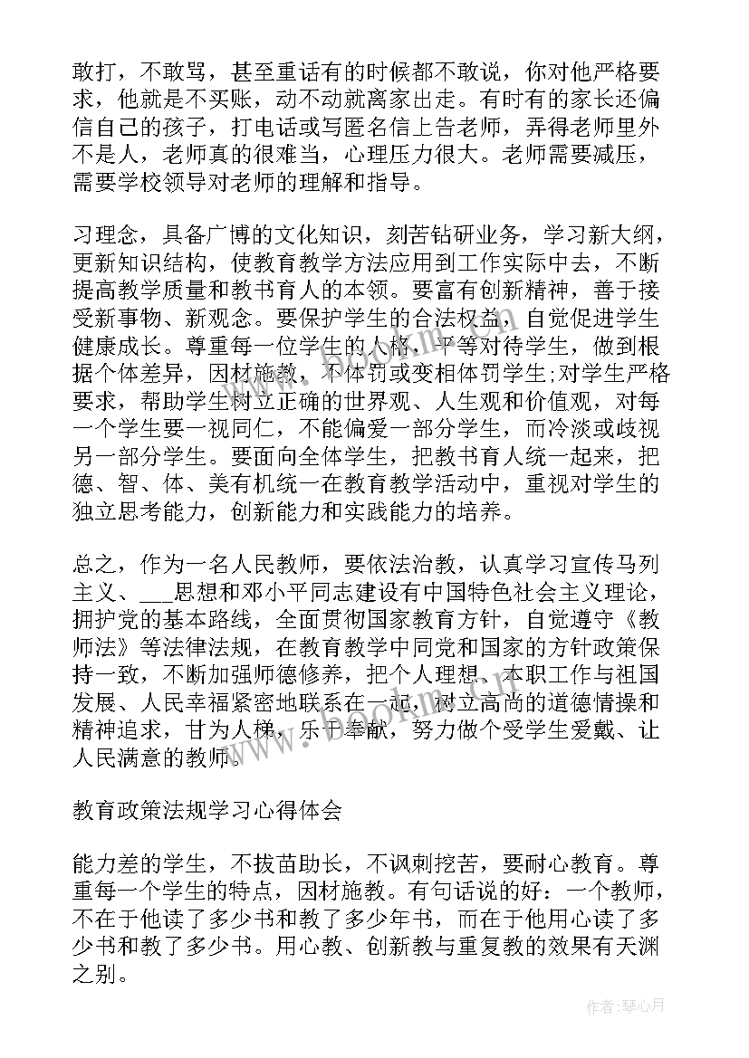 2023年移民相关法律 教育政策法规学习心得体会(优秀8篇)