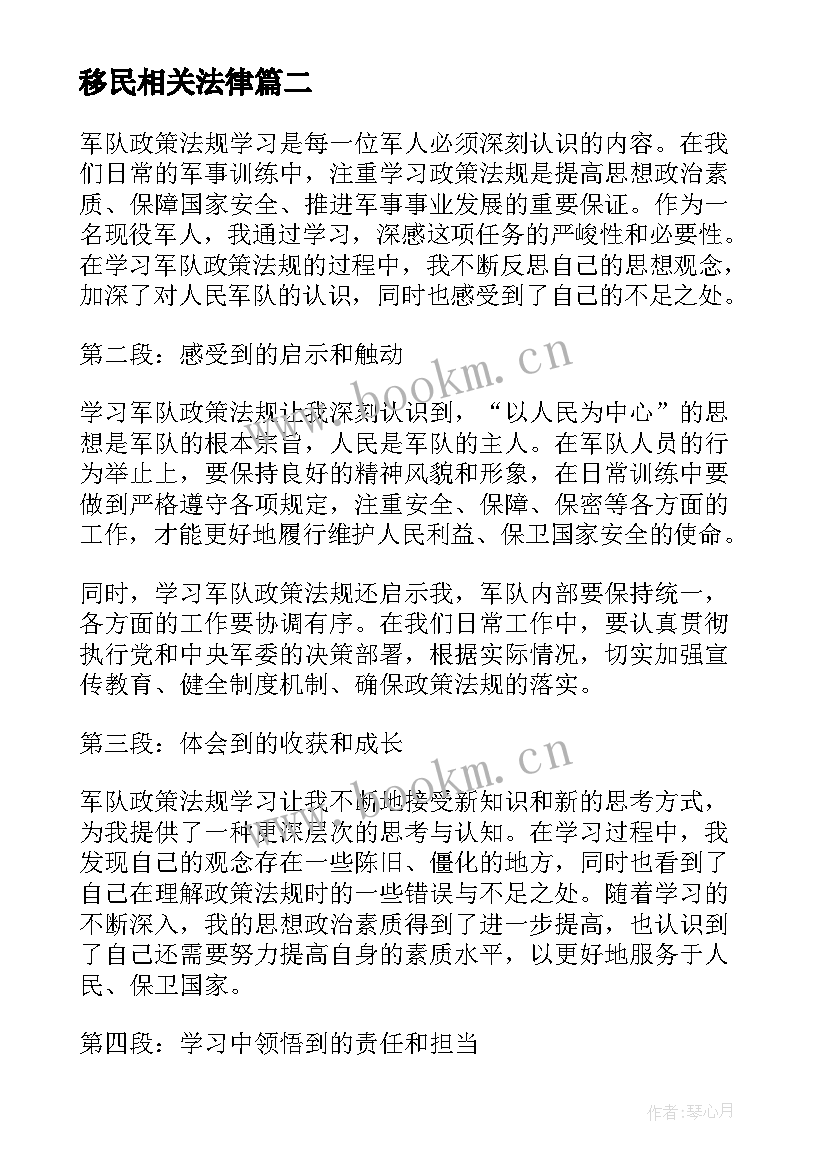 2023年移民相关法律 教育政策法规学习心得体会(优秀8篇)