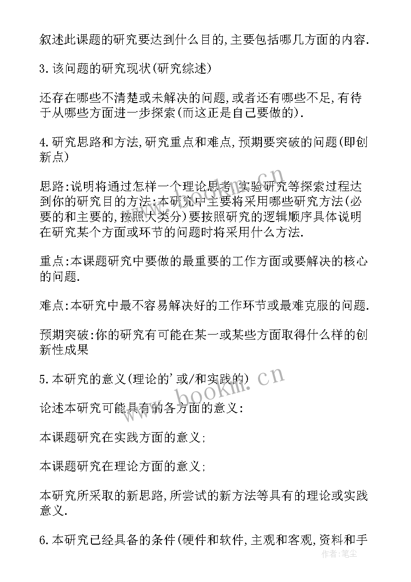 2023年硕士研究生开题报告导师评语(实用14篇)