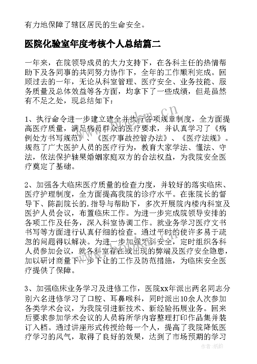 最新医院化验室年度考核个人总结(汇总11篇)