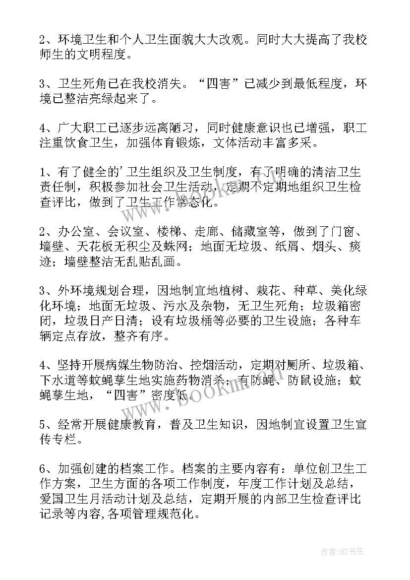 最新幼儿园病媒生物防治工作总结(通用12篇)