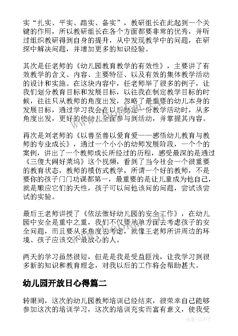 幼儿园开放日心得 幼儿园培训心得体会(精选12篇)