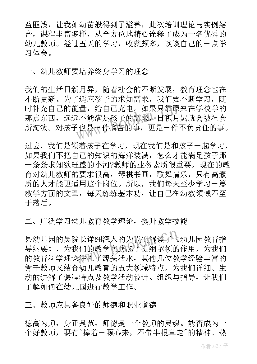 幼儿园开放日心得 幼儿园培训心得体会(精选12篇)