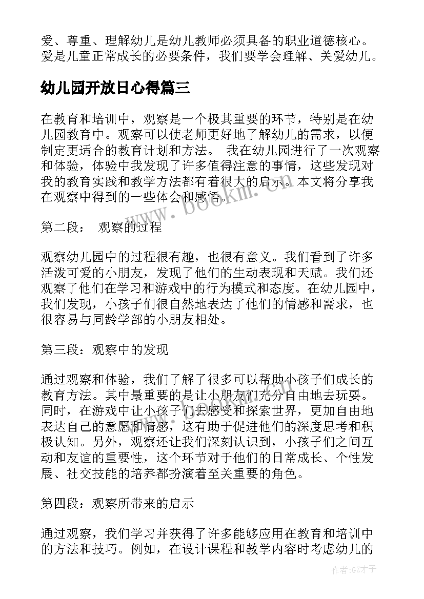 幼儿园开放日心得 幼儿园培训心得体会(精选12篇)