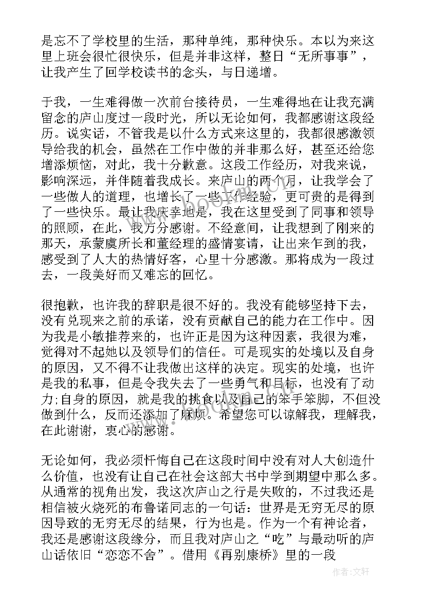 2023年事业单位年终辞职申请书 事业单位辞职申请书(通用15篇)