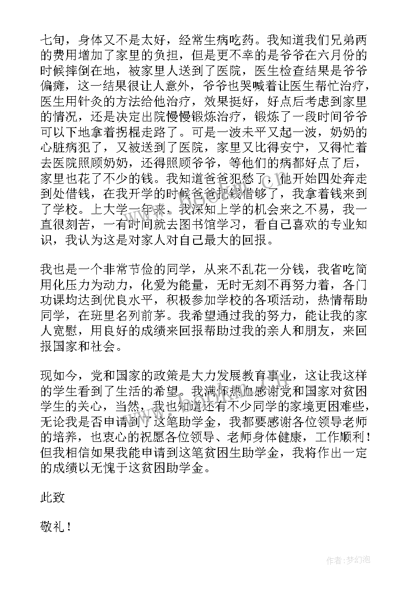 2023年困难补助申请书范例(汇总11篇)