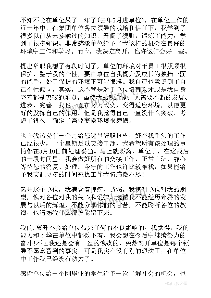 最新公务员辞职申请书(实用18篇)