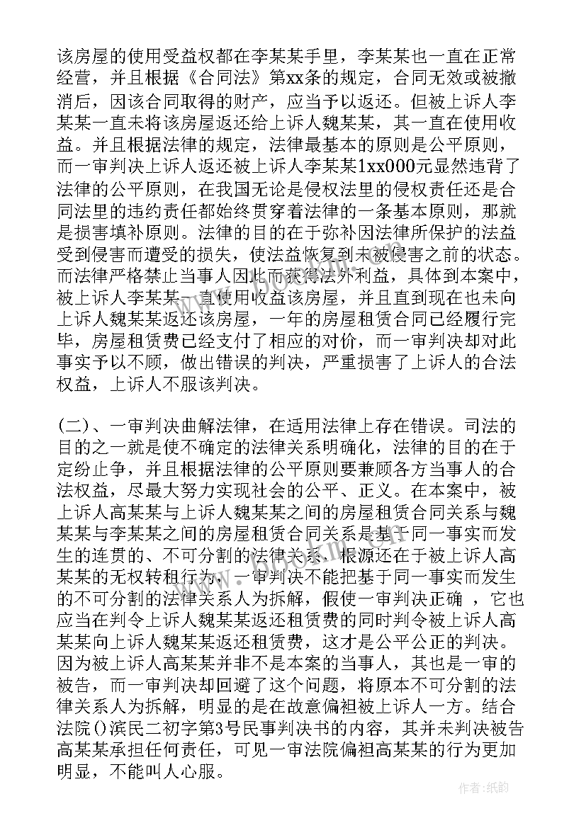 2023年固定资产转让合同协议书(大全8篇)