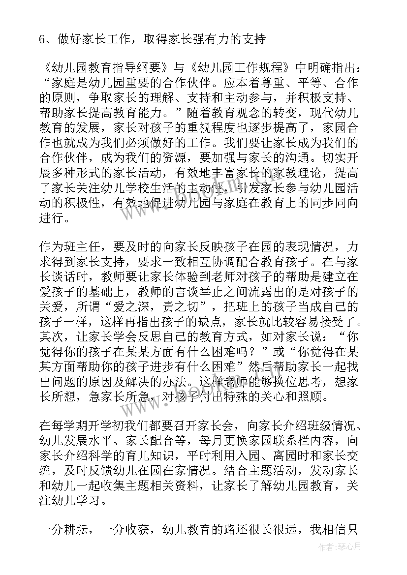 2023年幼儿园教育教学经验篇 幼儿园小班教育教学经验总结(实用8篇)