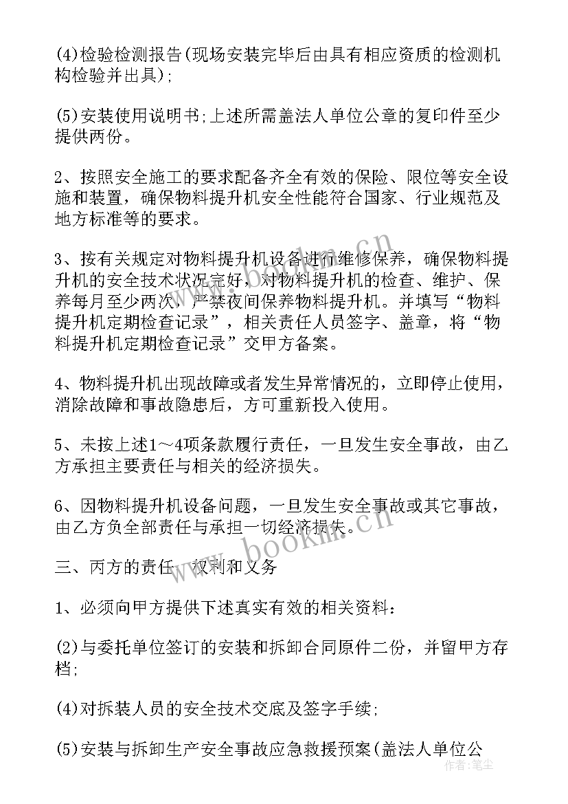 最新物料提升机安全协议书(大全8篇)