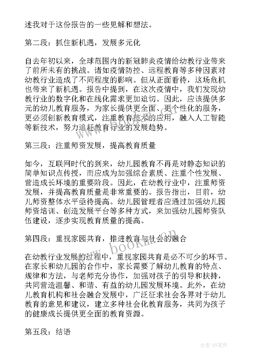 数字中国发展报告解读(汇总8篇)