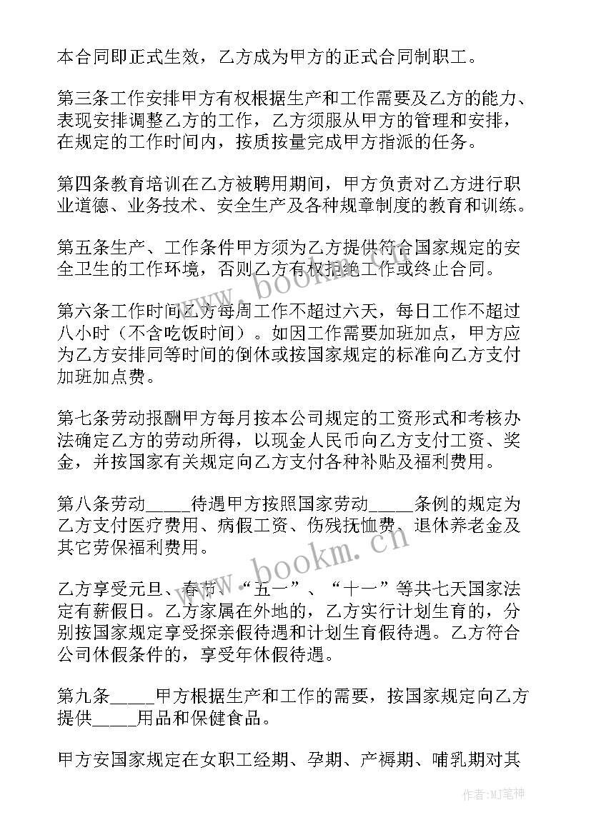 2023年中外合资企业劳动任用合同 中外合资企业劳动合同(汇总19篇)