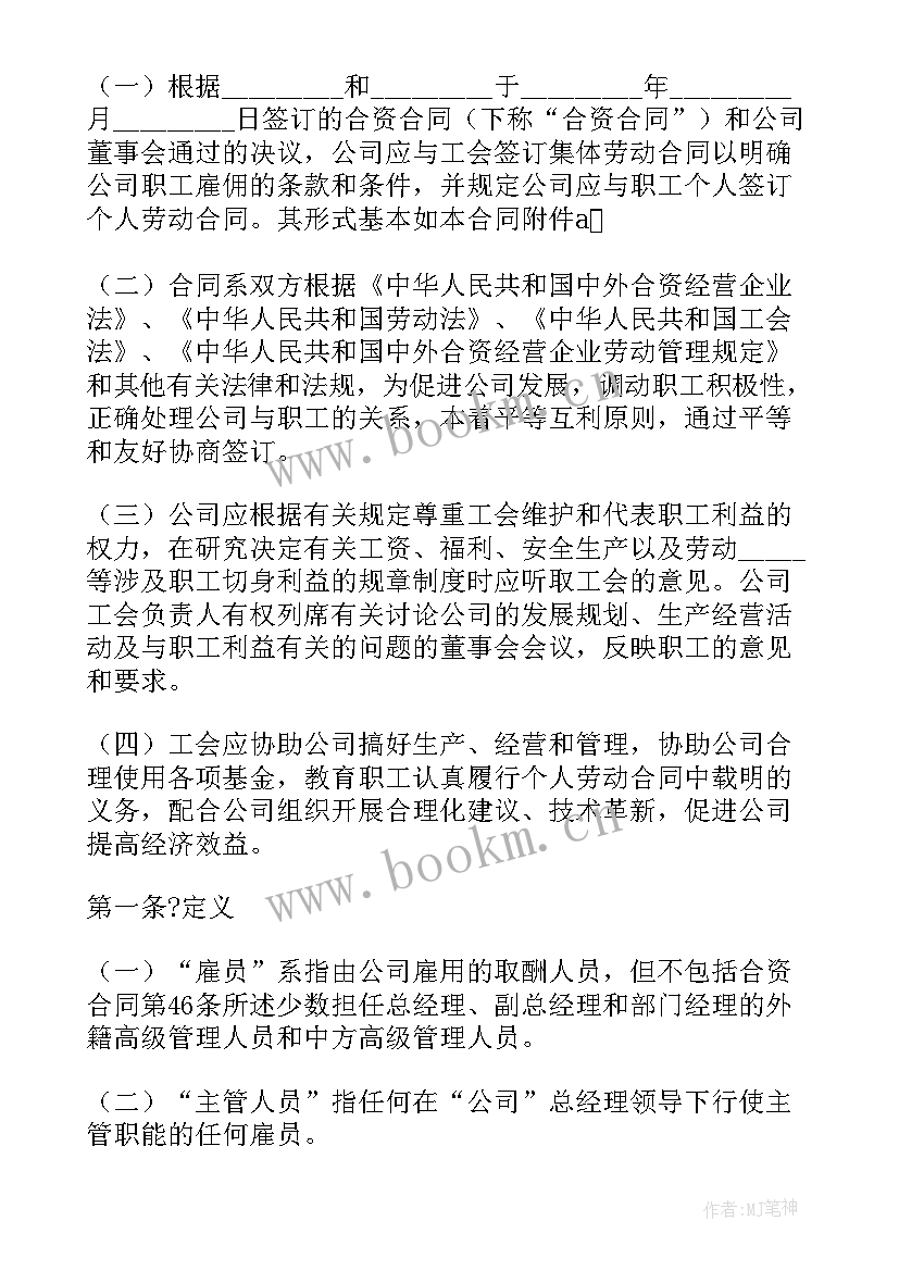 2023年中外合资企业劳动任用合同 中外合资企业劳动合同(汇总19篇)