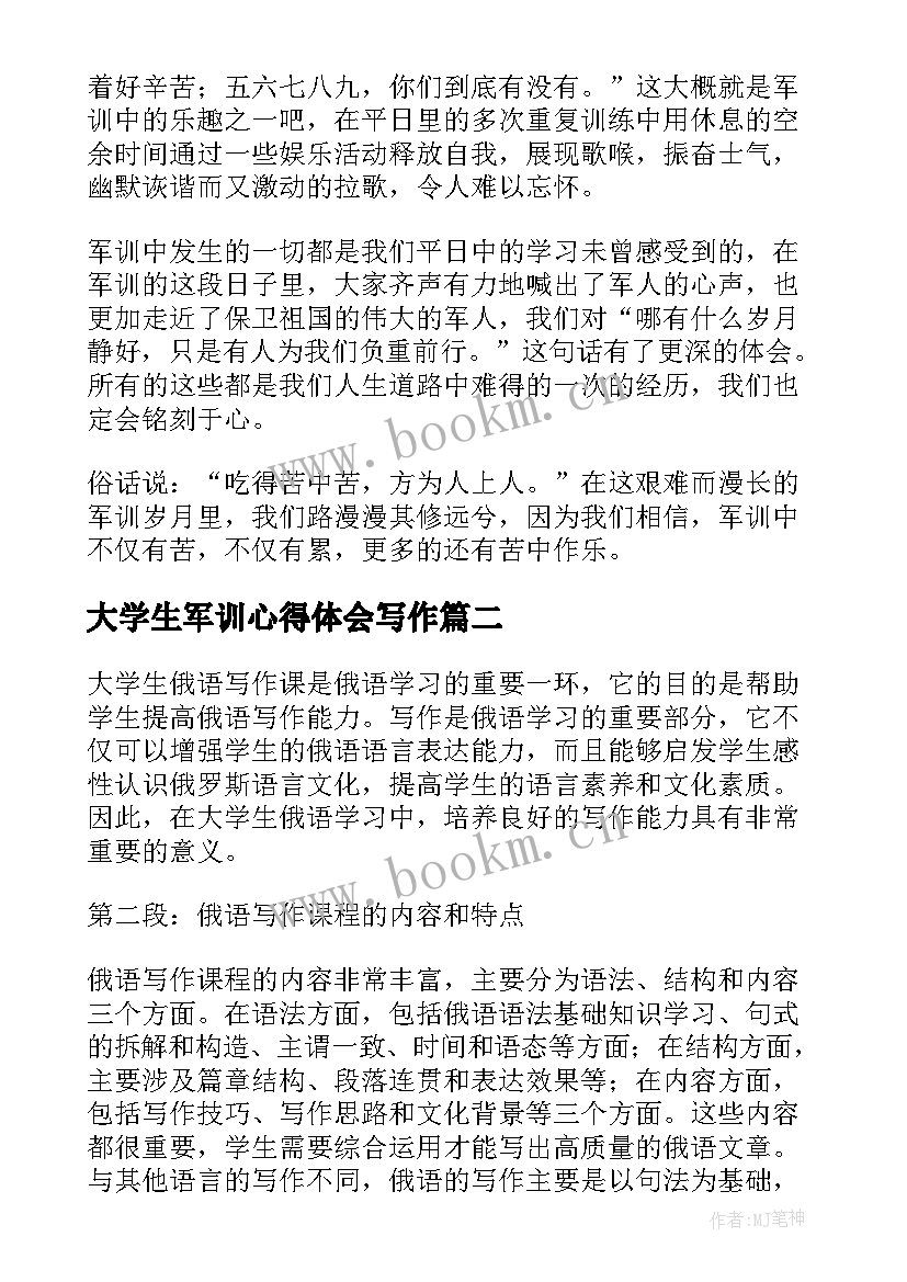 2023年大学生军训心得体会写作 大学生军训心得体会(优质18篇)