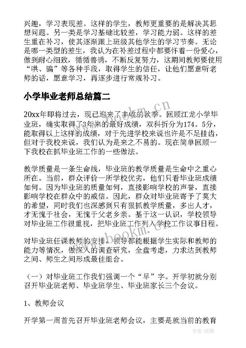 2023年小学毕业老师总结 毕业班语文教师工作总结(实用10篇)