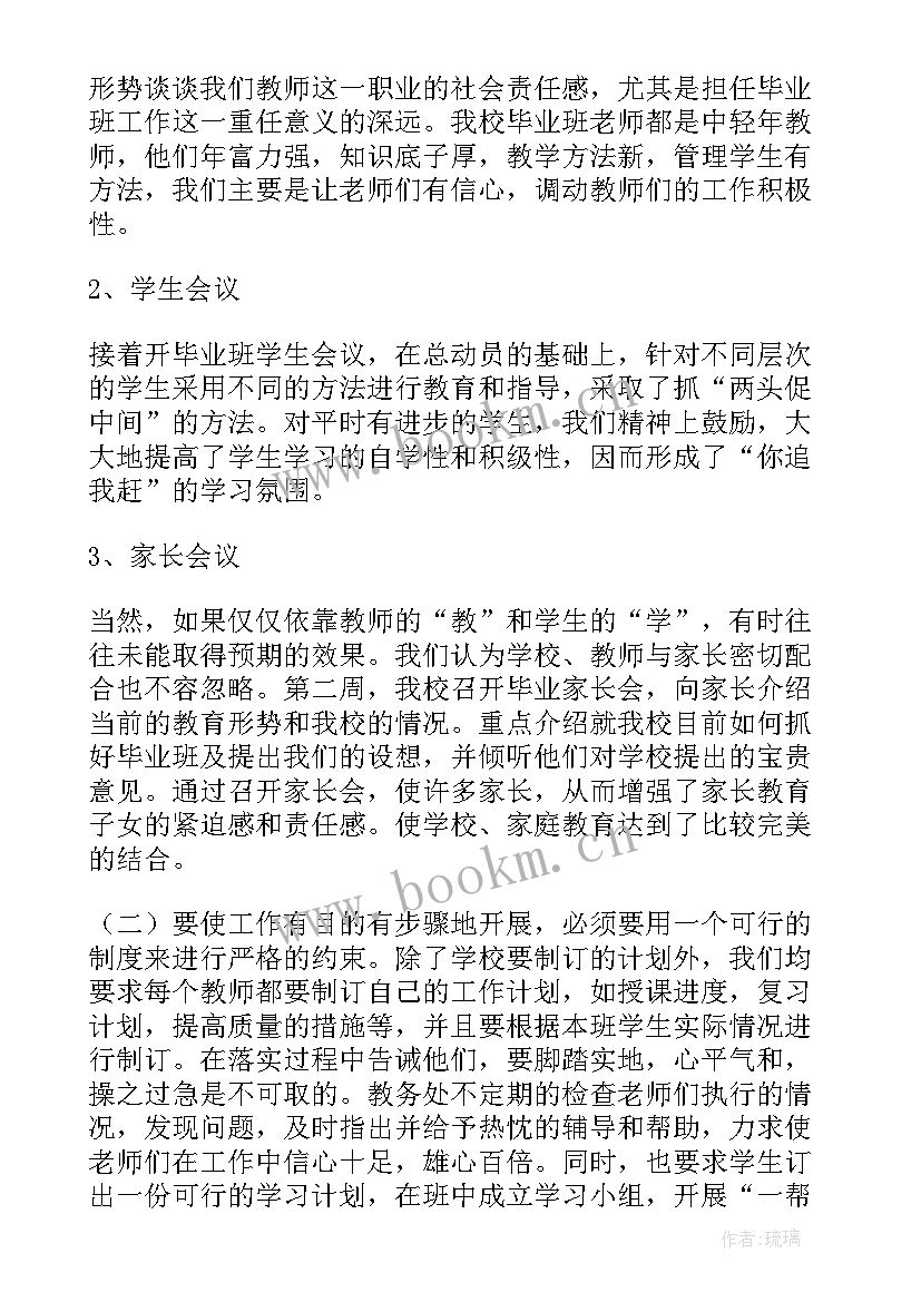 2023年小学毕业老师总结 毕业班语文教师工作总结(实用10篇)