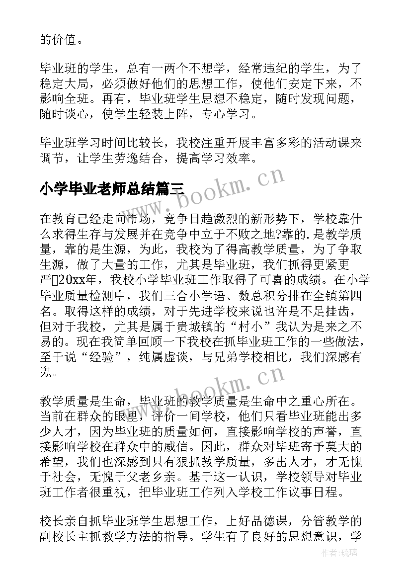 2023年小学毕业老师总结 毕业班语文教师工作总结(实用10篇)