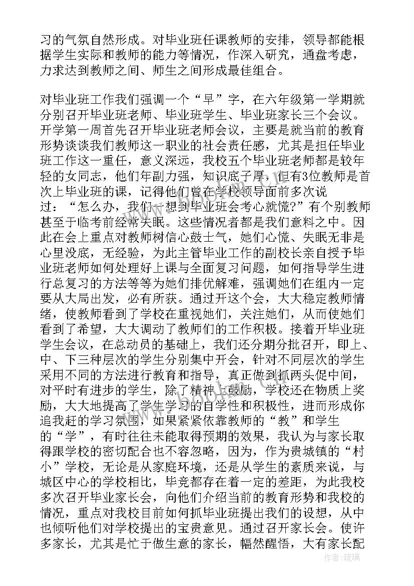 2023年小学毕业老师总结 毕业班语文教师工作总结(实用10篇)