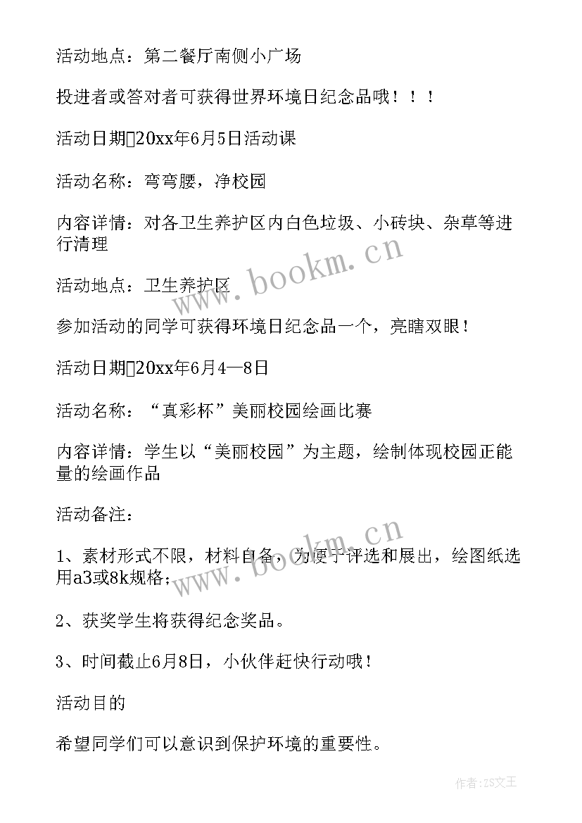 2023年世界环境日国感 世界环境日致辞(优秀9篇)