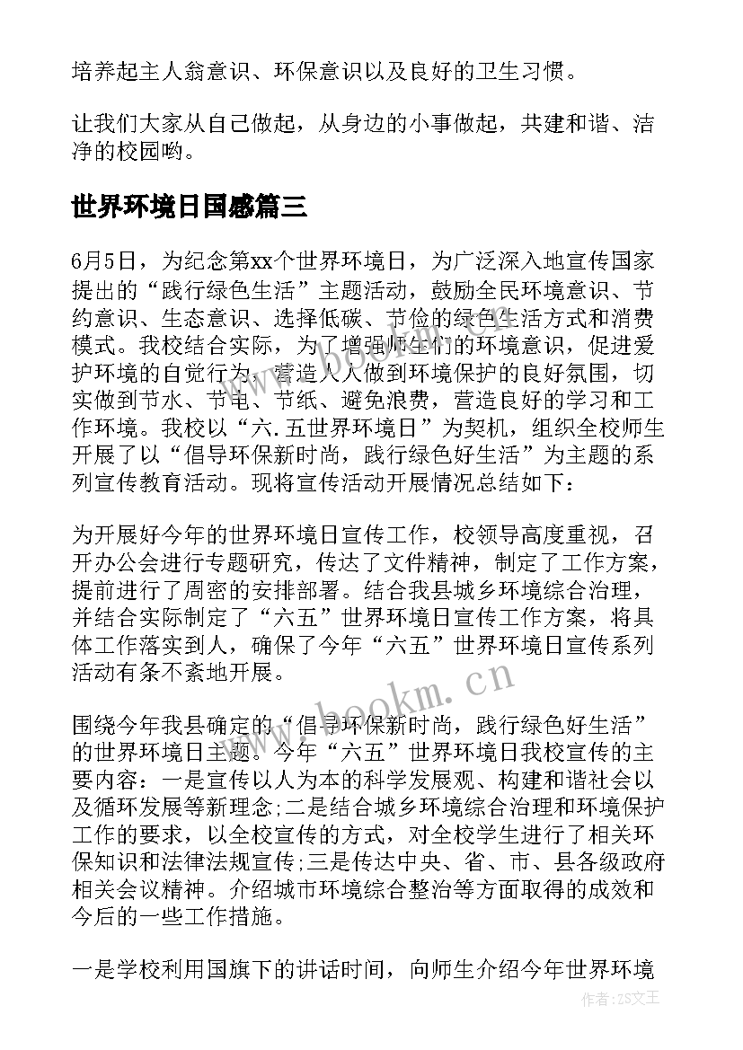 2023年世界环境日国感 世界环境日致辞(优秀9篇)