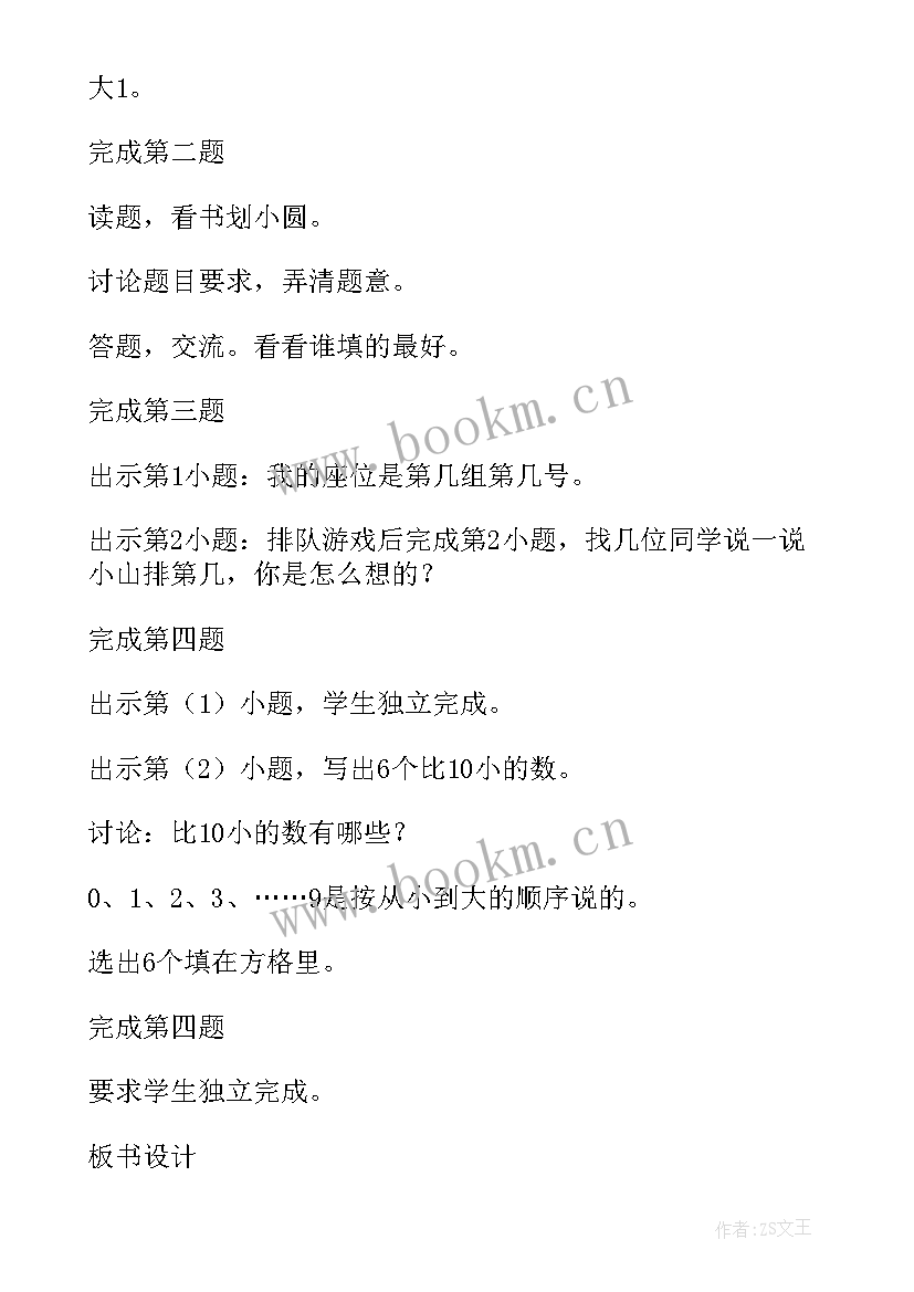 最新小学数学集体备课教学反思(大全14篇)