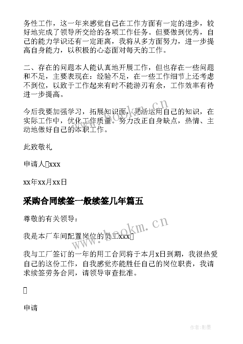 采购合同续签一般续签几年(通用19篇)