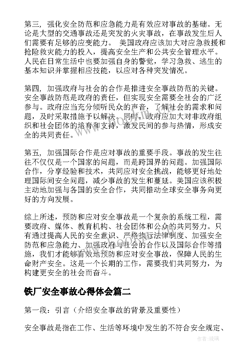 2023年铁厂安全事故心得体会 美国安全事故心得体会(优秀17篇)