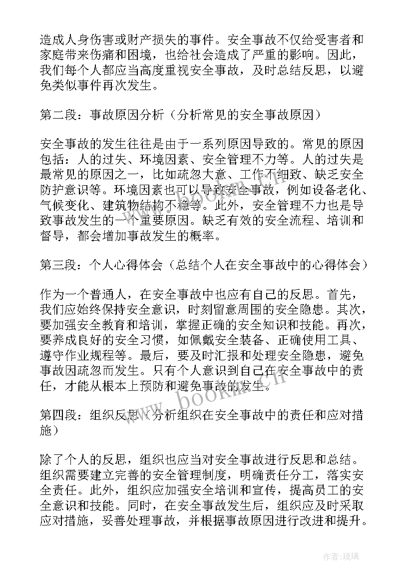 2023年铁厂安全事故心得体会 美国安全事故心得体会(优秀17篇)