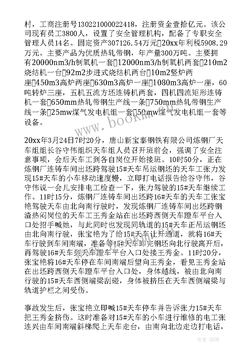 2023年铁厂安全事故心得体会 美国安全事故心得体会(优秀17篇)