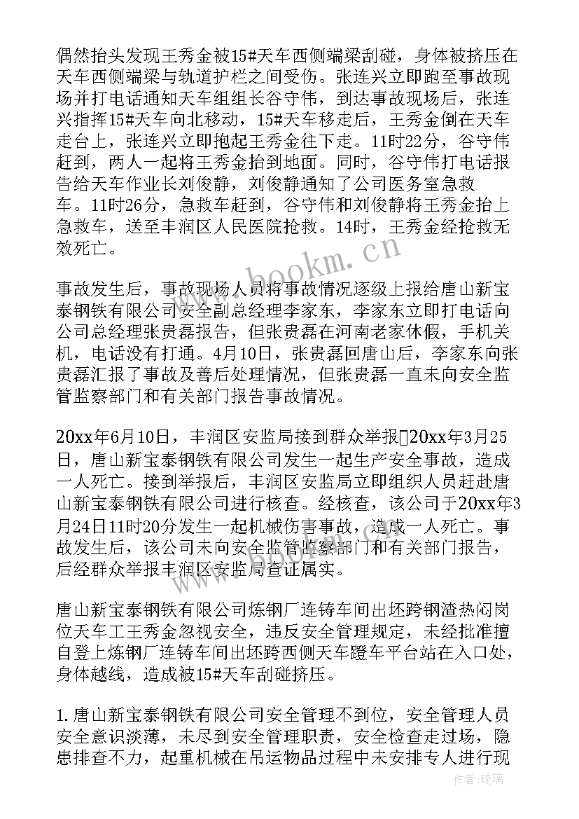 2023年铁厂安全事故心得体会 美国安全事故心得体会(优秀17篇)