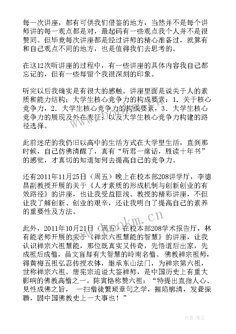 2023年曲建武大学生讲座心得体会(通用16篇)