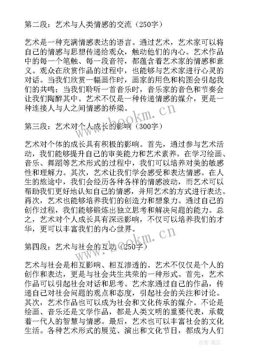 2023年艺术英语感悟心得体会 艺术心得体会感悟(优质8篇)