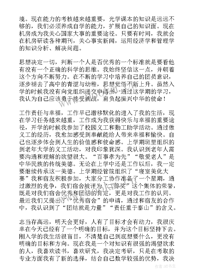 慈惠计划学生申请书 大学生创业计划申请书(精选8篇)